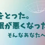 なぜ歳を取ると眠れなくなるのか？