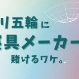 なぜ睡眠でスポーツの成績が変わるのか？