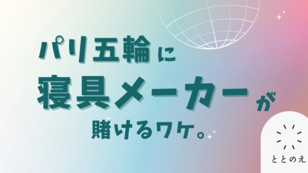 なぜ睡眠でスポーツの成績が変わるのか？