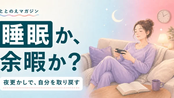 早く寝るか？一人時間の確保か？